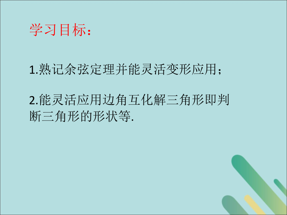 高中数学 第2章 解三角形 213 正、余弦定理的应用课件 北师大版必修5 课件.ppt_第2页