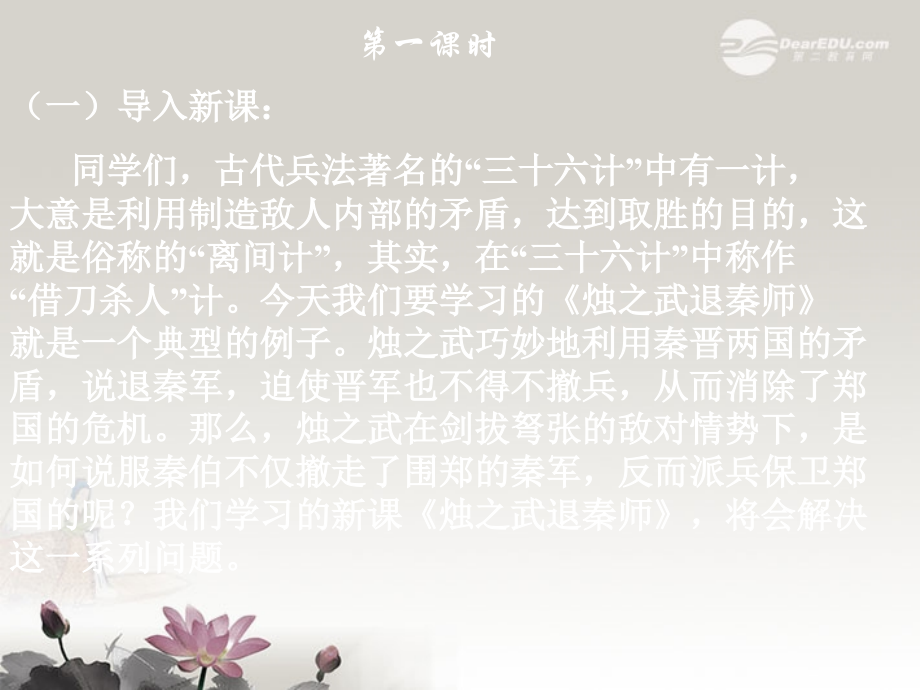 高一语文烛之武退秦师课件.ppt_第2页