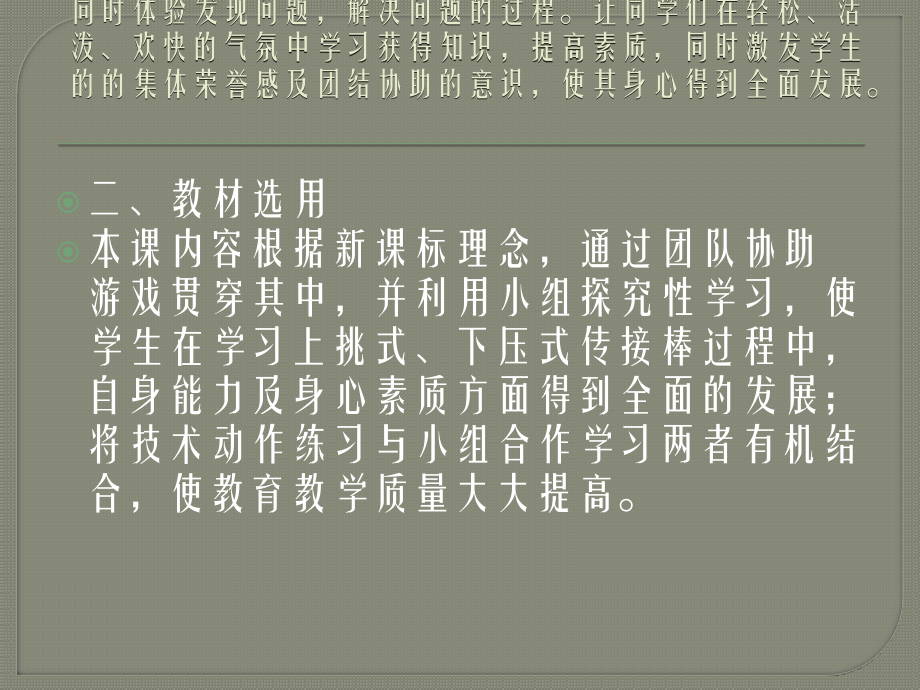 接力跑-(2).pptx_第2页