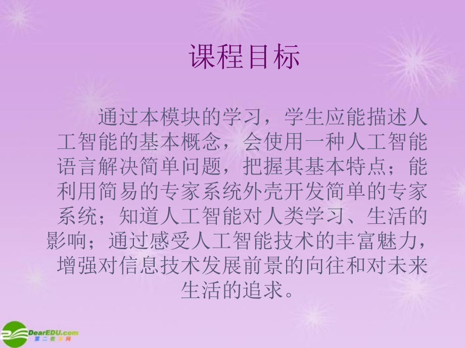 高中信息技术 人工智能教学培训课件 选修5 课件.ppt_第2页