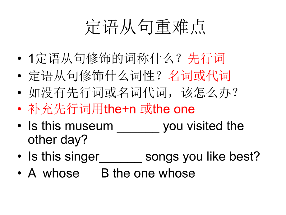 定语从句重难点.ppt_第1页