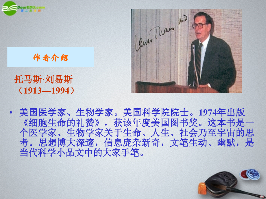 高中语文(这个世界的音乐)课件1 北京版必修2 课件.ppt_第2页