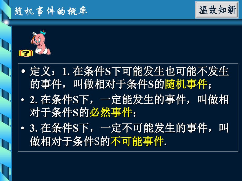 随机事件的概率(第1课时) 课件.ppt_第2页