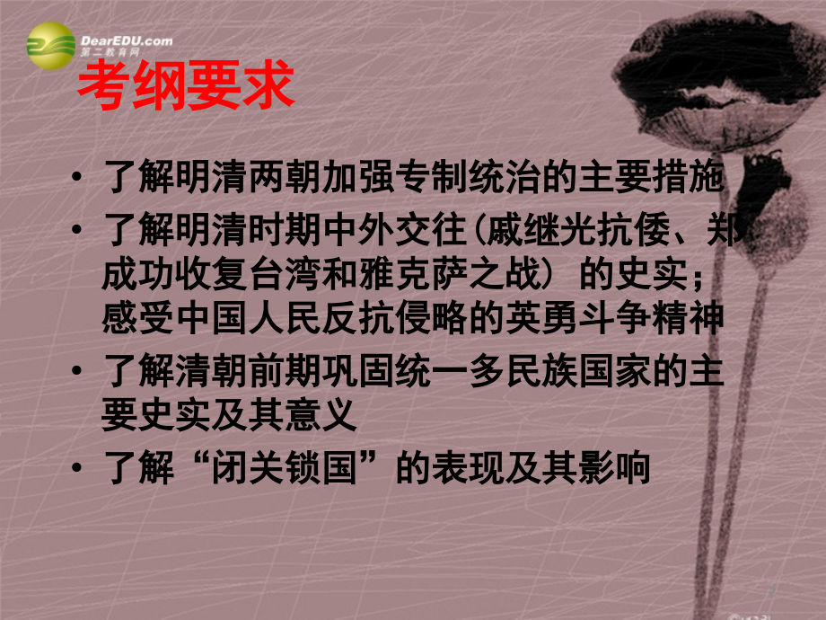 七年级历史下册 第19课统一多民族国家的巩固和社会的危机课件 新人教版 课件.ppt_第2页