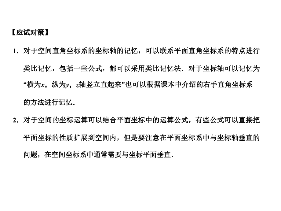 高三数学一轮复习 8-5空间直角坐标系课件 理 苏教版 课件.ppt_第2页