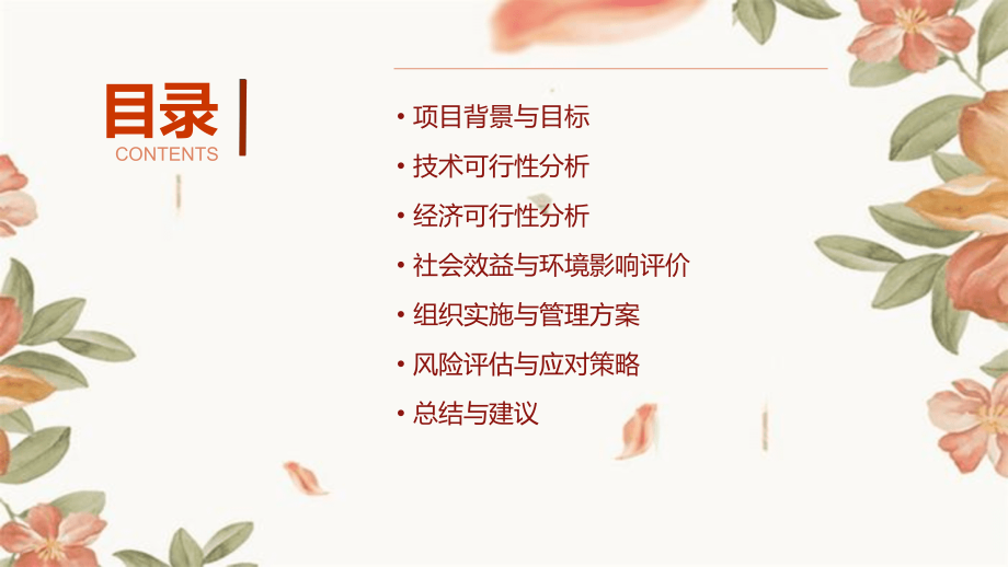 管网巡检系统可行性报告.pptx_第2页