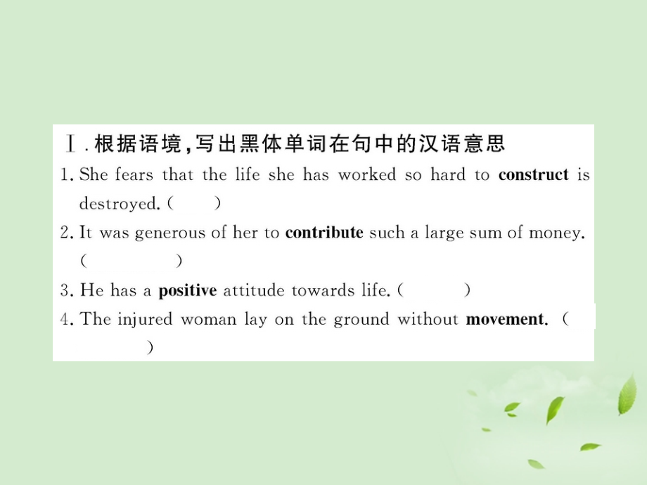 高中英语课时讲练通配套课件 Unit1(Great scientists)Period 4 新人教版必修5 课件.ppt_第2页