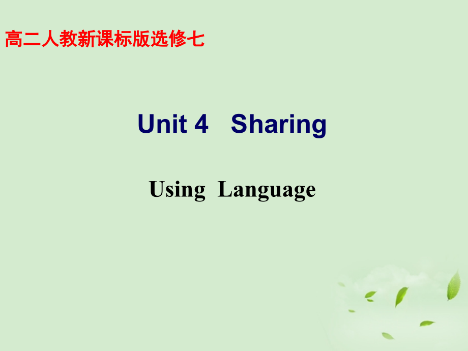 高中英语(unit4 Using Language)教学课件 新人教版选修7 课件.ppt_第1页