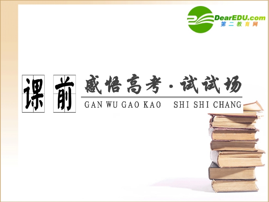 高三语文 高考一轮复习第三部分专题十一第二讲压缩语段课件 人教版 课件.ppt_第2页