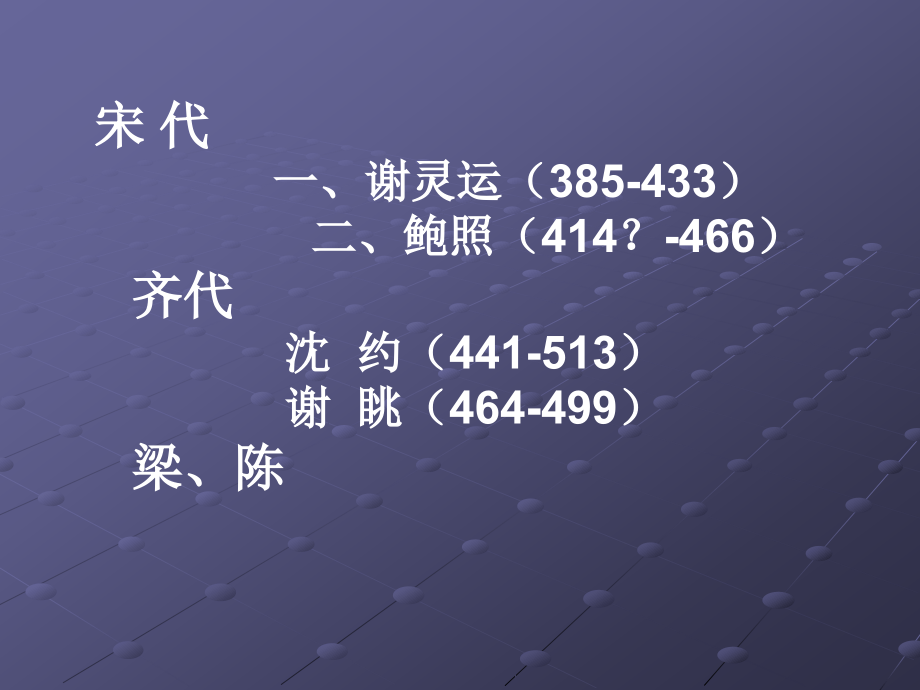 南北朝文人诗.ppt_第2页