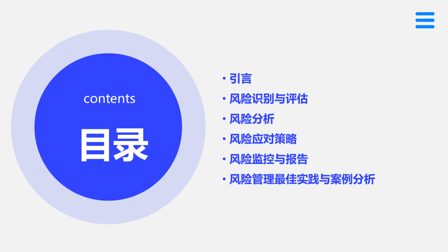 风险报告分析.pptx_第2页