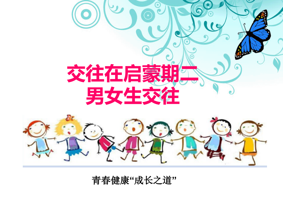 直面青春期-(2).pptx_第1页
