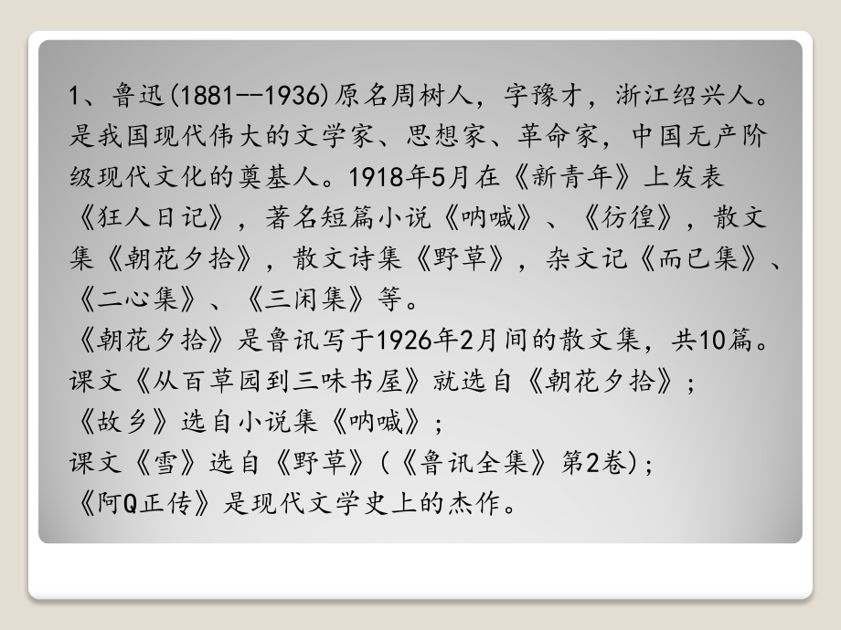 小升初语文文学常识归纳.pptx_第2页