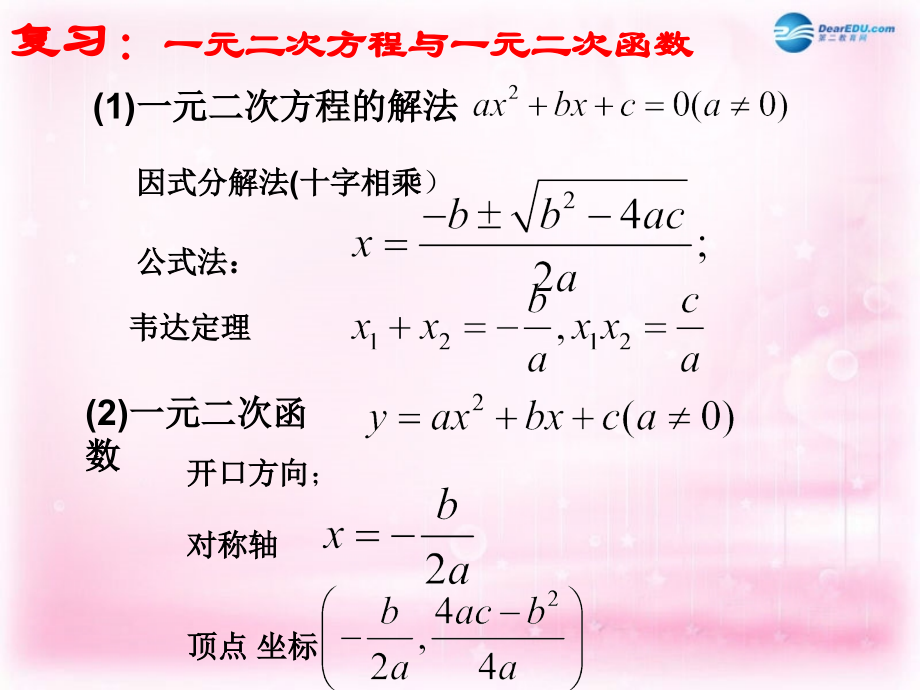 高中数学 3.2(1)课件 新人教A版必修5课件.ppt_第2页