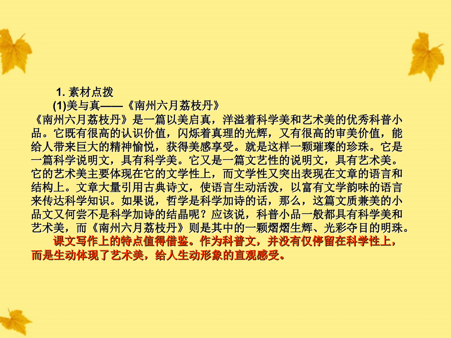高考语文二轮复习 实用类文本专题阅读指导课件.ppt_第2页