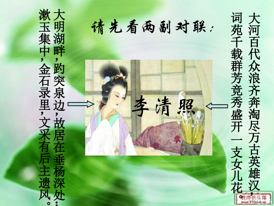 高中语文 272(声声慢)课件 新人教版必修4 课件.ppt_第2页