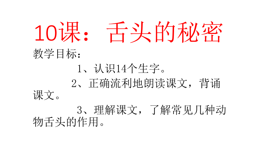 舌头的秘密.pptx_第1页