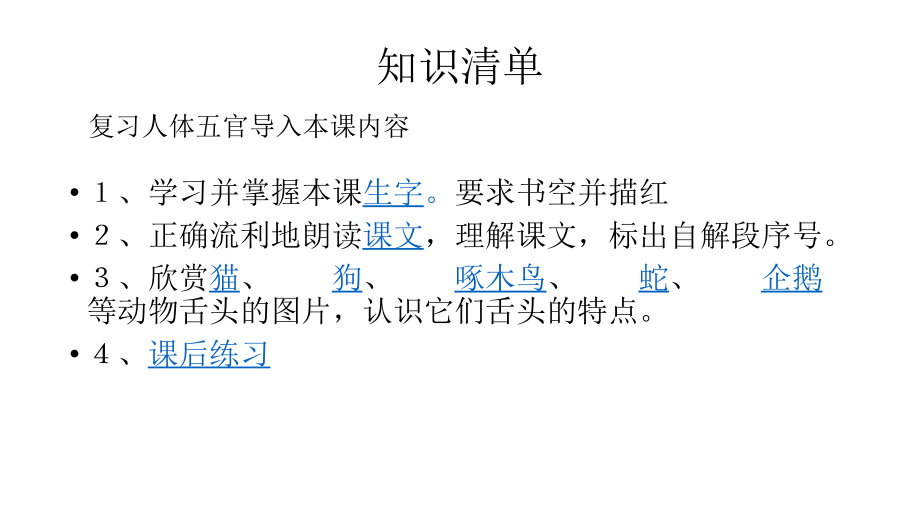 舌头的秘密.pptx_第2页