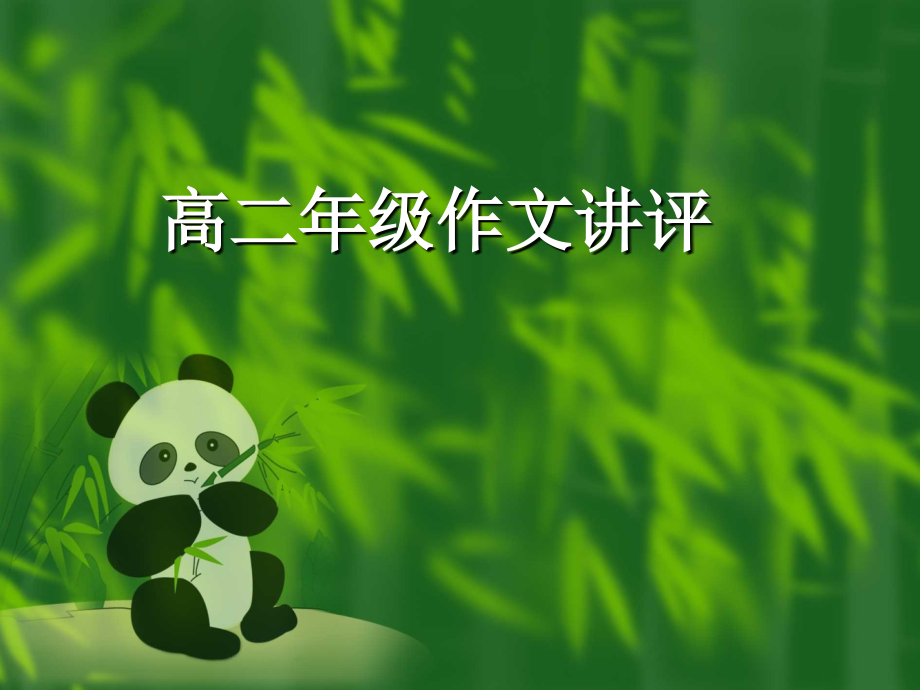 “拒绝诱惑”作文指导.ppt_第1页