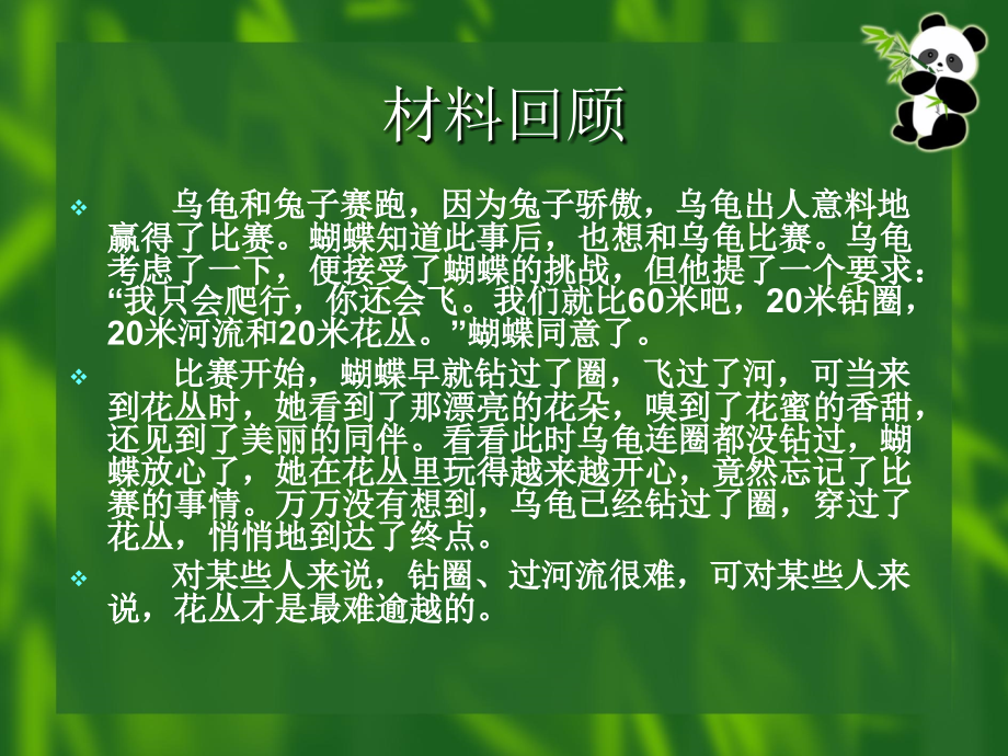 “拒绝诱惑”作文指导.ppt_第2页