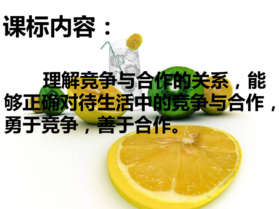 竞争合作谋发展.ppt_第1页