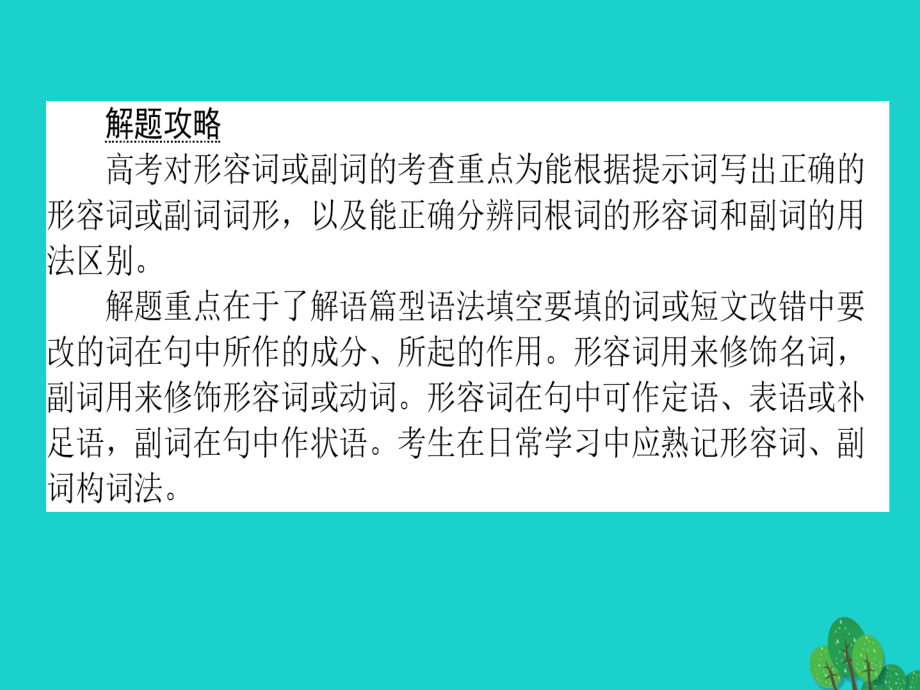 高考英语二轮复习 专题四 语法填空 3 形容词、副词转换及形容词、副词比较等级课件.ppt_第2页
