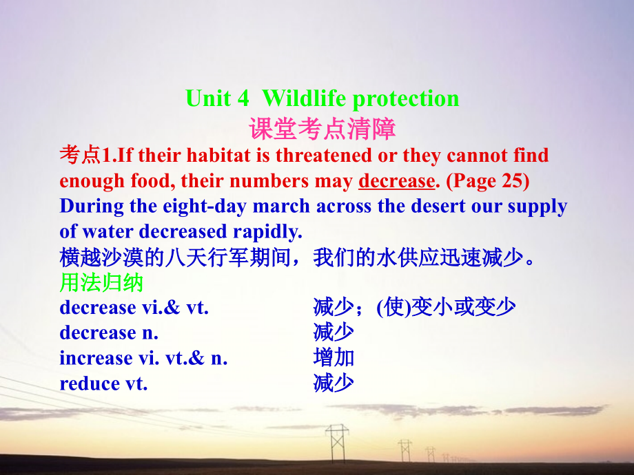 高考英语一轮复习 Unit-4 Wildlife protection课件 新人教版必修2 课件.ppt_第1页