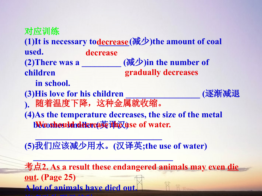 高考英语一轮复习 Unit-4 Wildlife protection课件 新人教版必修2 课件.ppt_第2页