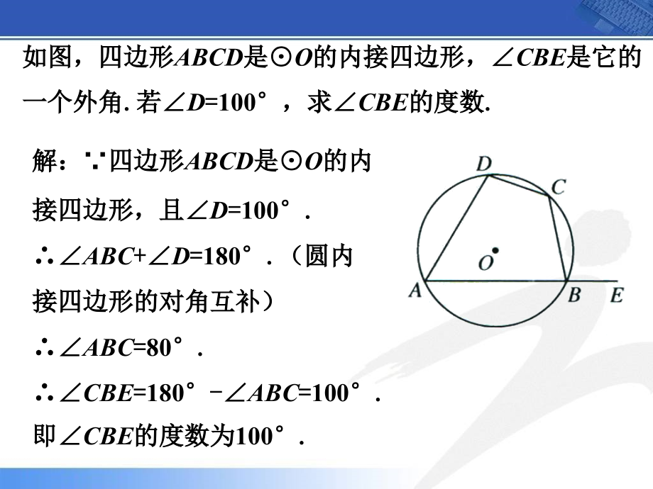课外例题2-圆周角(第二课时).ppt_第1页