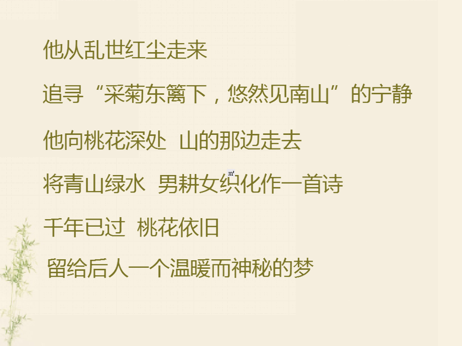 22.桃花源记-(2).ppt_第2页
