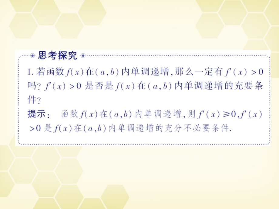 高考数学总复习 13.2导数的应用课件 文 大纲人教版 课件.ppt_第2页