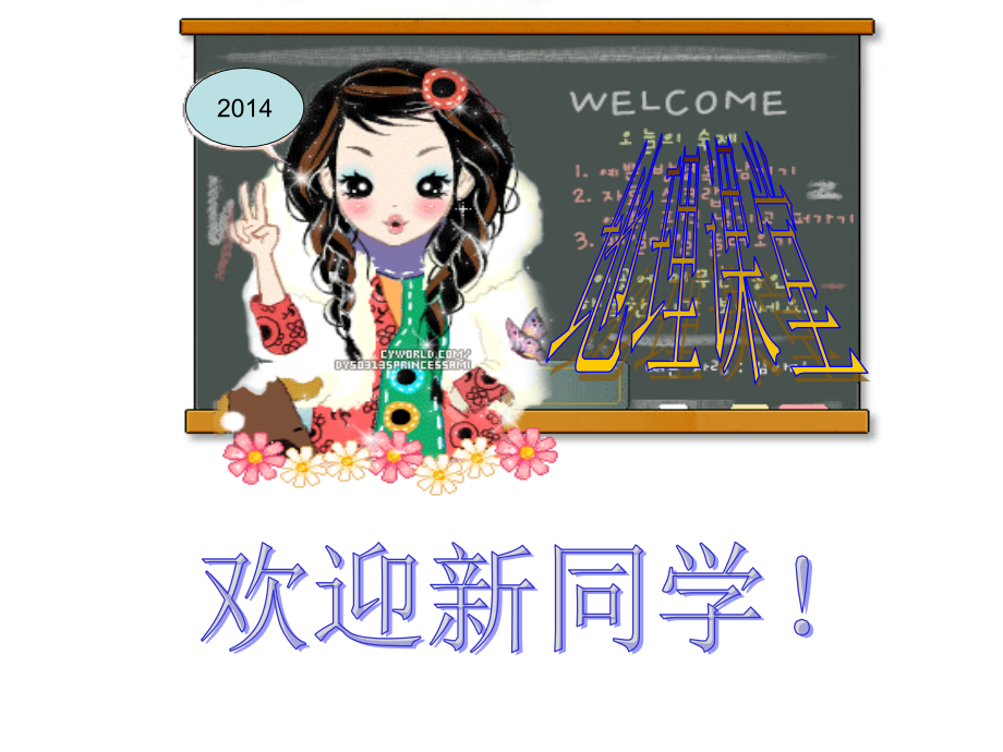 与同学们谈地理娟子.ppt_第1页