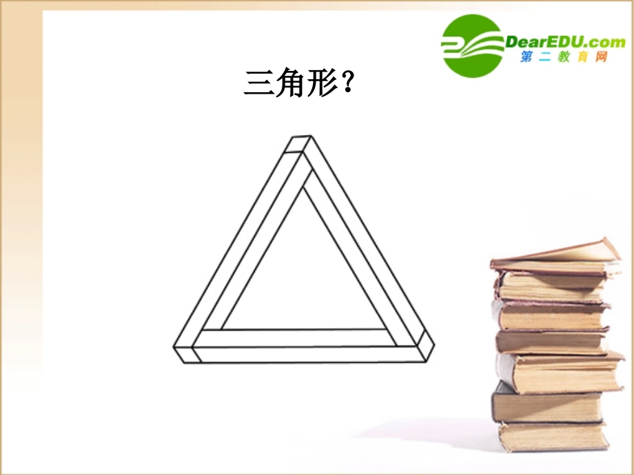 高中信息技术 第三节鉴别信息的方法课件.ppt_第1页
