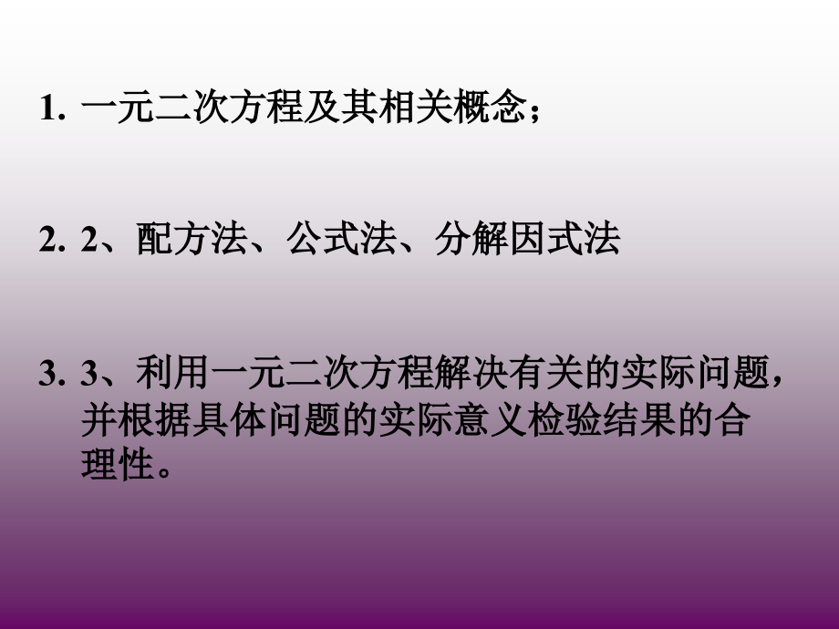 一元二次方程复习课课件.ppt_第2页