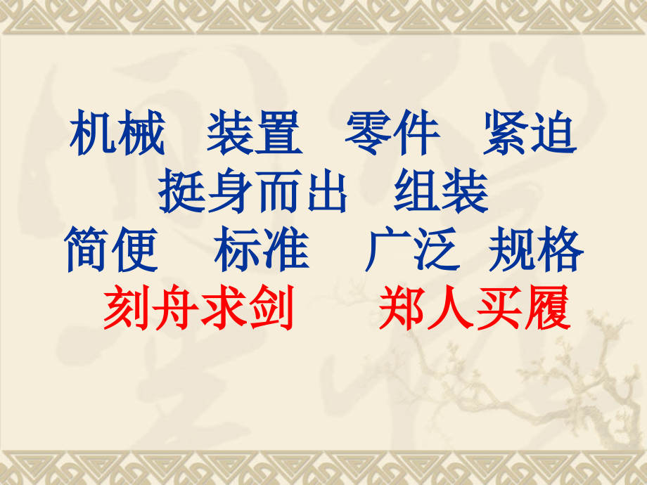 第六单元《语文天地六》.ppt_第1页