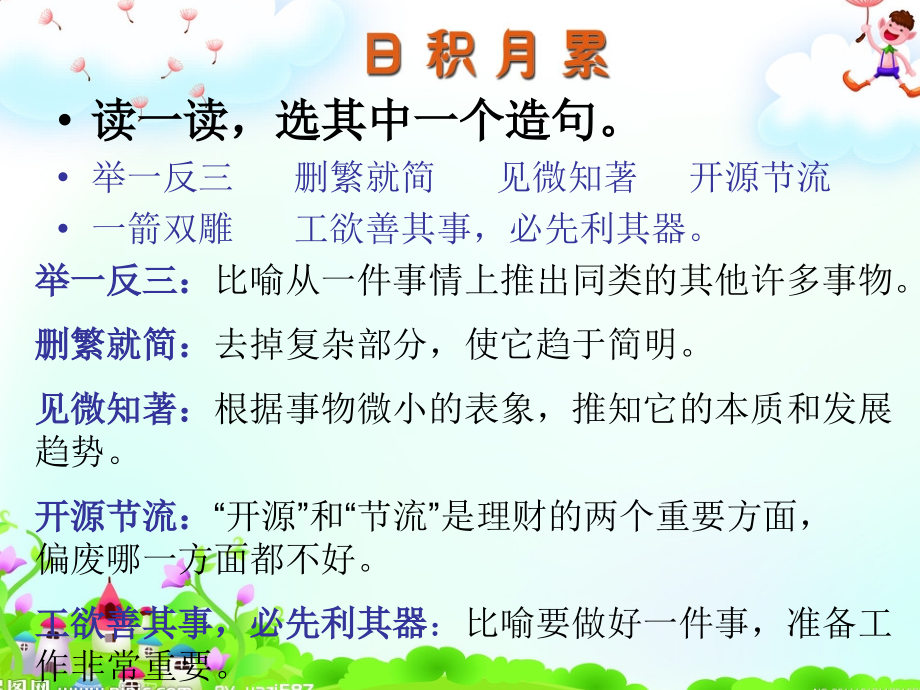第六单元《语文天地六》.ppt_第2页