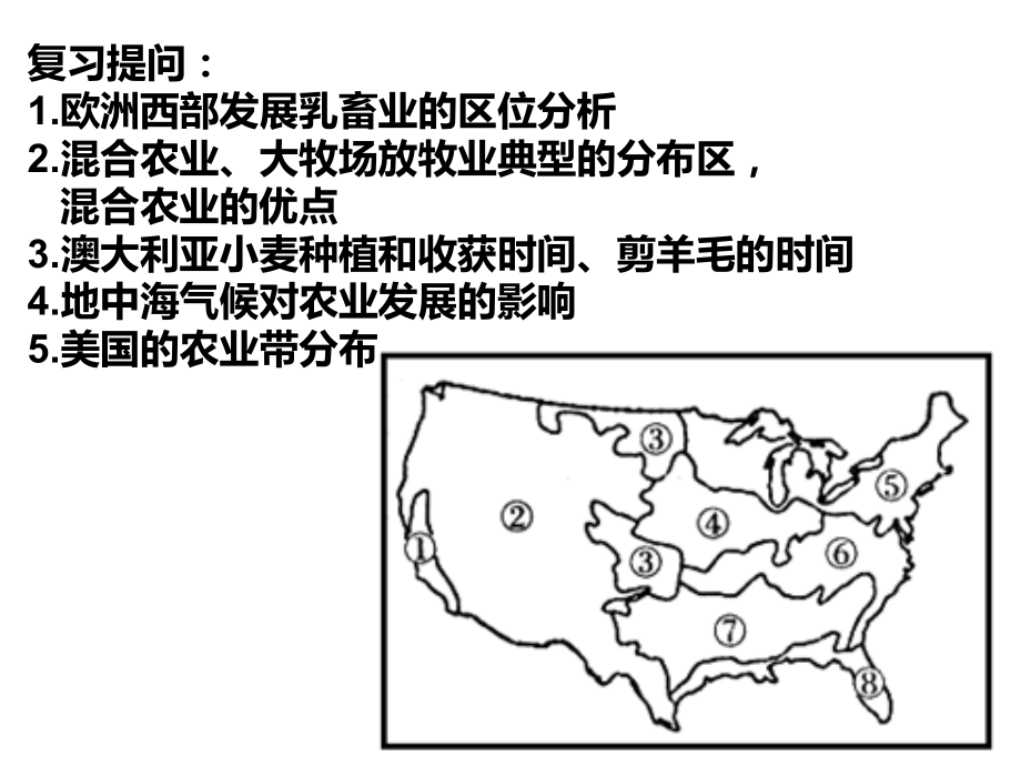 农业地域类型2017.ppt_第1页