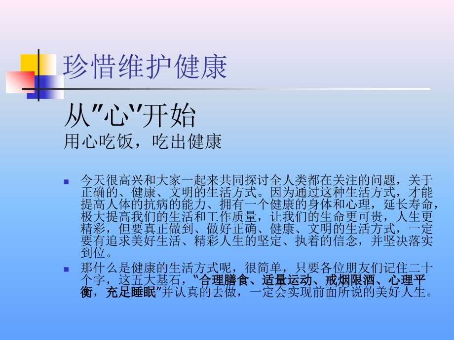 五期健康方式2课件.ppt_第2页