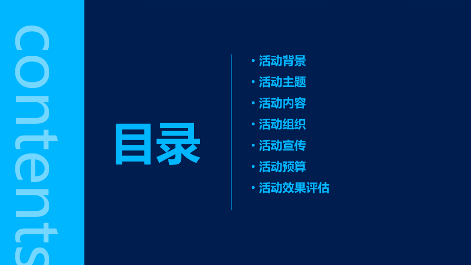 阅读会活动方案.pptx_第2页