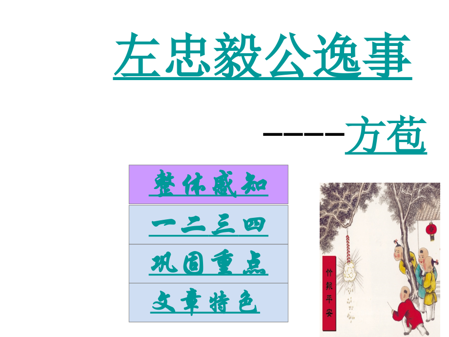 左忠毅公逸事2.ppt_第1页