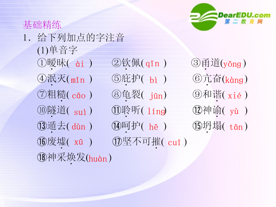 高中语文 自读文本 古希腊的石头同步教学课件 鲁人版必修3 课件.ppt_第2页