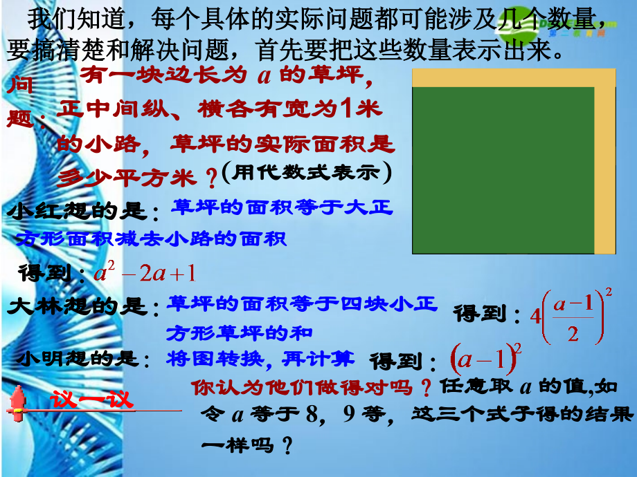七年级数学上册数量的表示第二节 课件 冀教版 课件.ppt_第2页