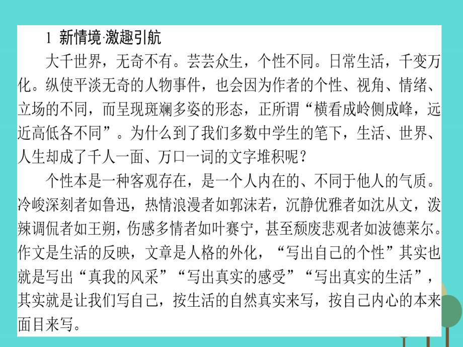 语文第1章写作的多样性与独特性1写出自己的个性课件新人教版选修文章的写作与修改 课件.ppt_第2页