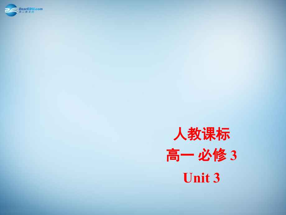 高中英语 Unit3 Learning about language课件 新人教版必修3 课件.ppt_第1页