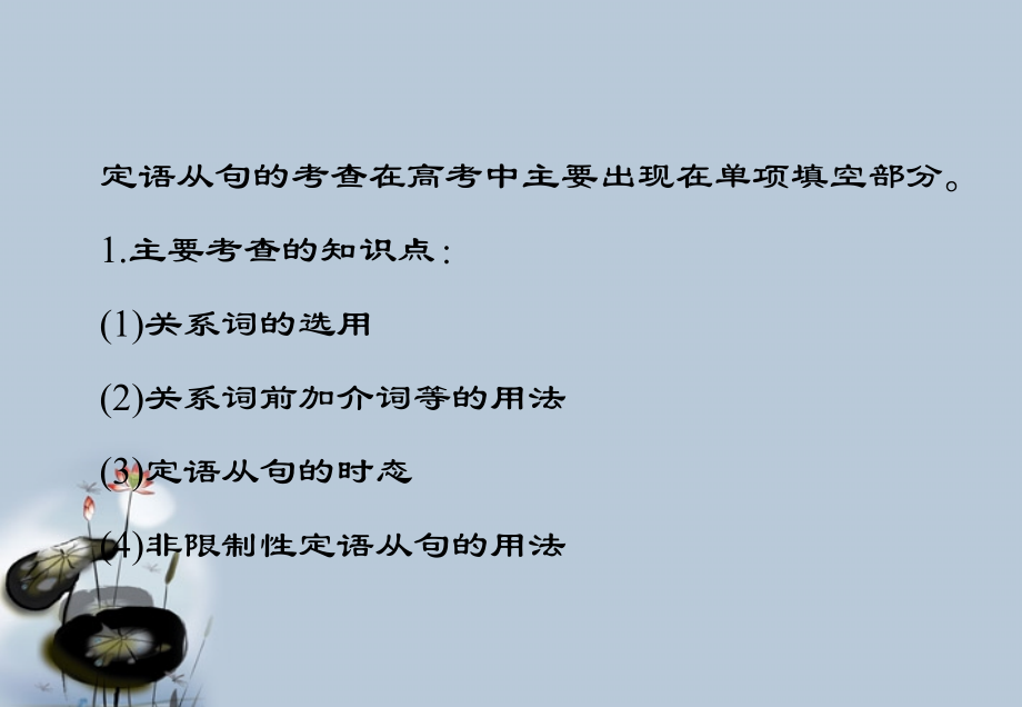 高考英语 定语从句课件.ppt_第2页