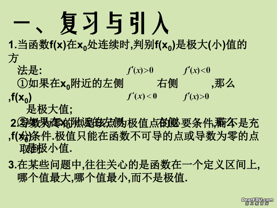 辽宁地区高三数学函数的最大值与最小值课件 人教版 课件.ppt_第2页