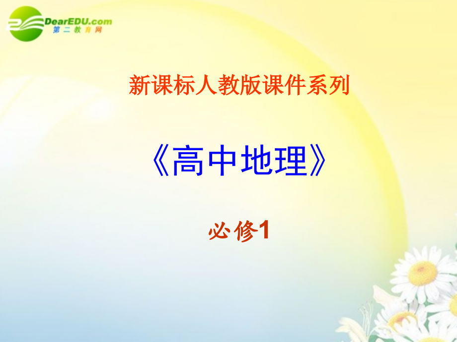 高中语文 55(议论性散文的写作指导)课件 新人教版必修3 课件.ppt_第1页
