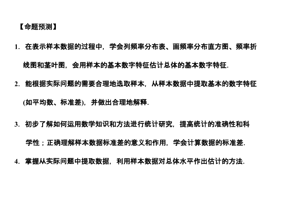 高三数学一轮复习 9-2总体分布的估计、总体特征数的估计课件 文 苏教版 课件.ppt_第2页