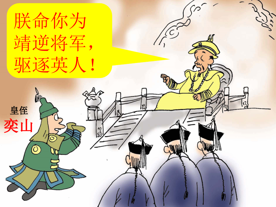 师夷长技以制夷.ppt_第2页