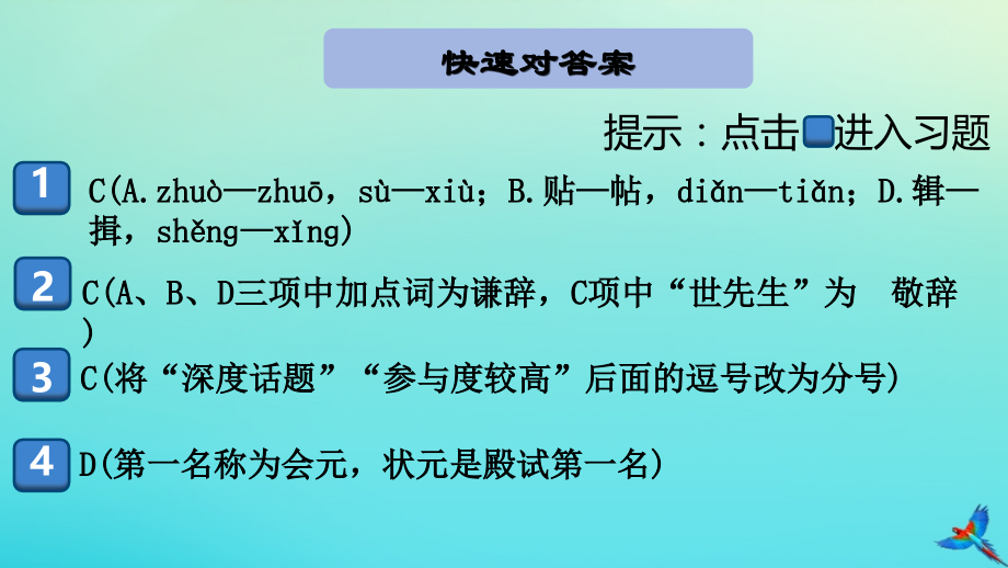 (通用)九年级语文上册 第六单元 22 范进中举作业课件 新人教版 课件.pptx_第2页